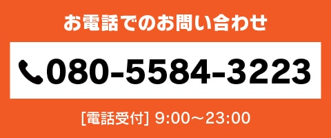 お電話でのお問い合わせ