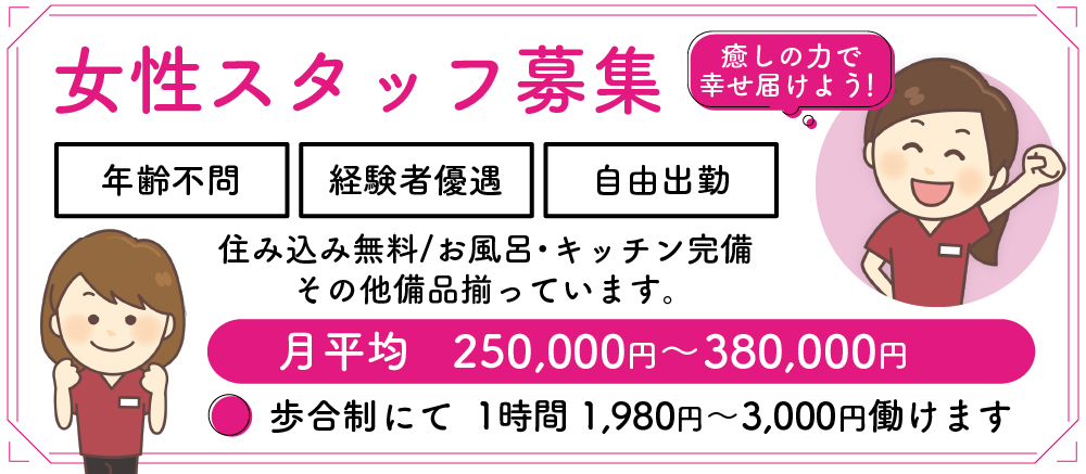 女性スタッフ募集