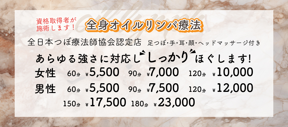 全身オイルリンパ療法　資格取得者が施術します！