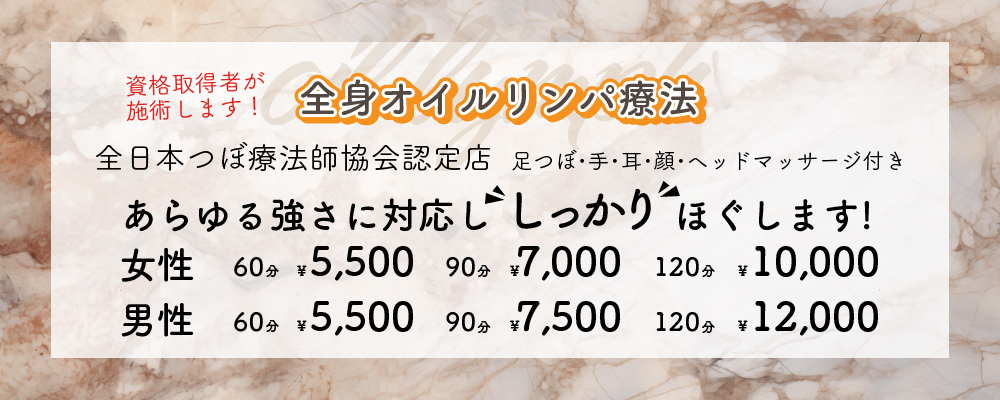 全身オイルリンパ療法　資格取得者が施術します！